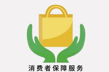 個(gè)人淘寶開店最低需要交多少保證金